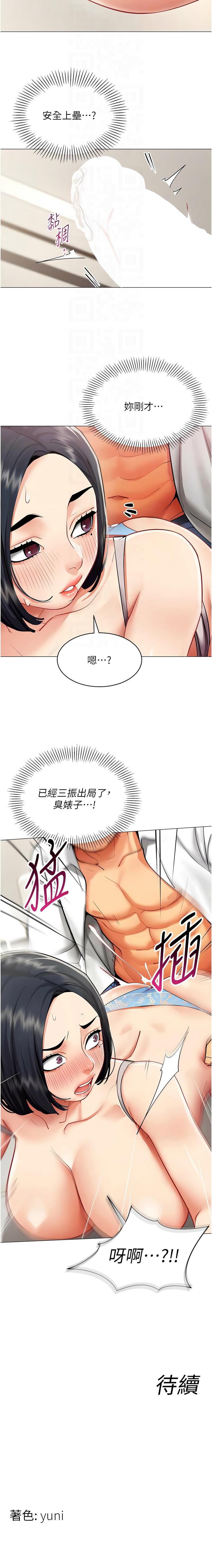 女同事太犯规 | 女同事太犯規 1-18 - Page 205