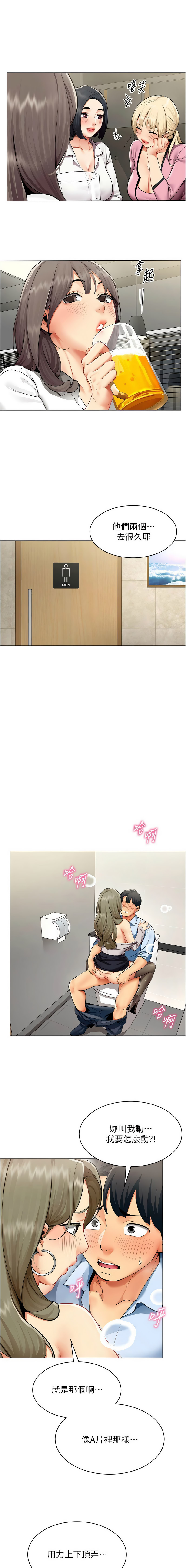 女同事太犯规 | 女同事太犯規 1-18 - Page 40