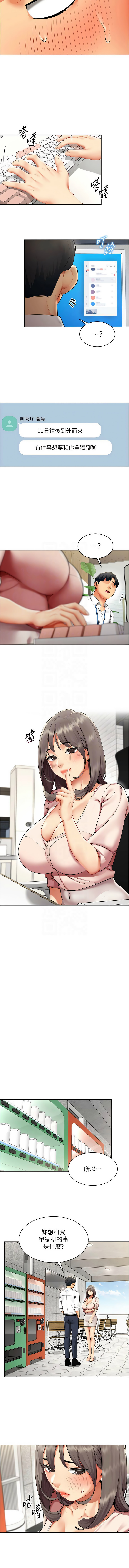 女同事太犯规 | 女同事太犯規 1-18 - Page 73