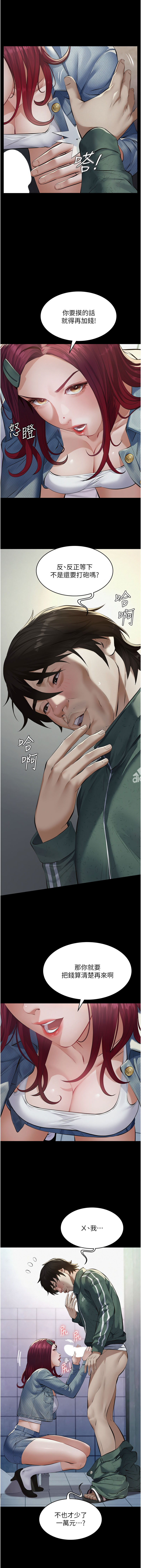 义父 | 義父 1-10 - Page 12