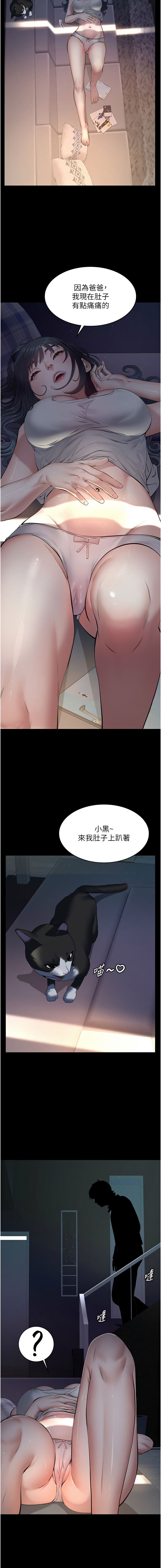 义父 | 義父 1-10 - Page 198