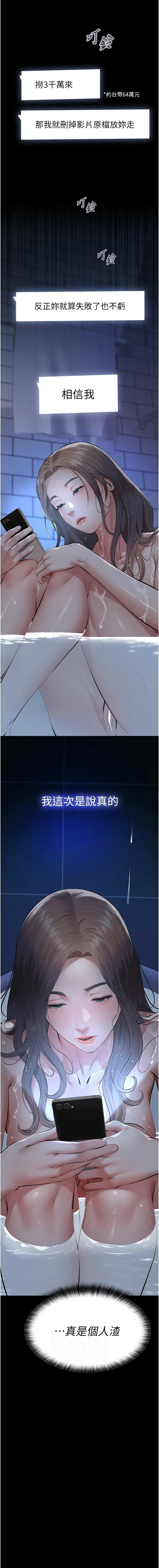 义父 | 義父 1-10 - Page 211
