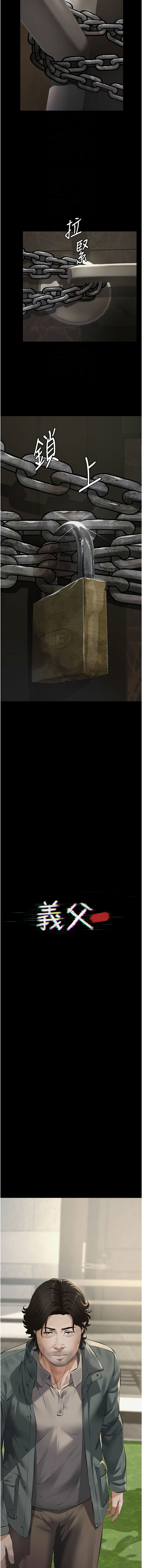 义父 | 義父 1-10 - Page 31