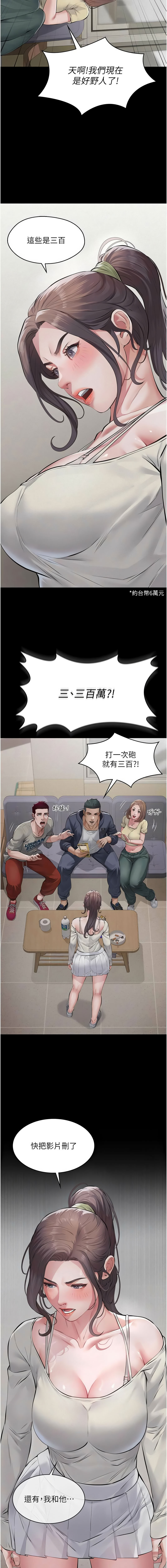 义父 | 義父 1-10 - Page 88
