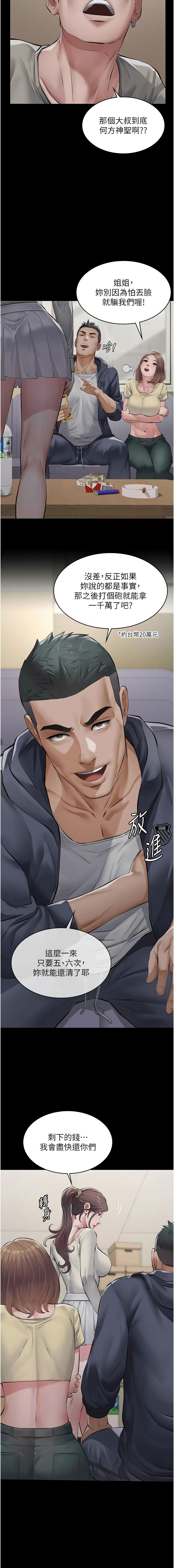 义父 | 義父 1-10 - Page 90