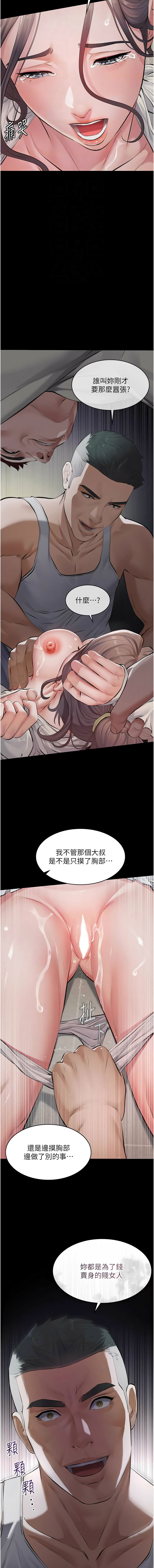义父 | 義父 1-10 - Page 99