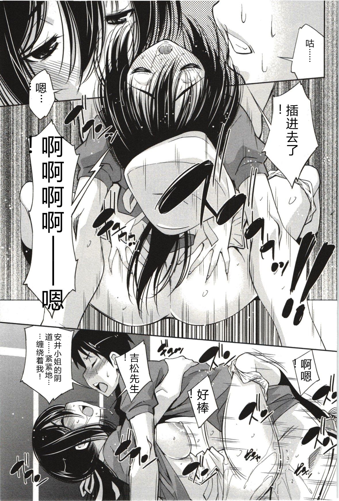 Mousou Fragrance - Page 100