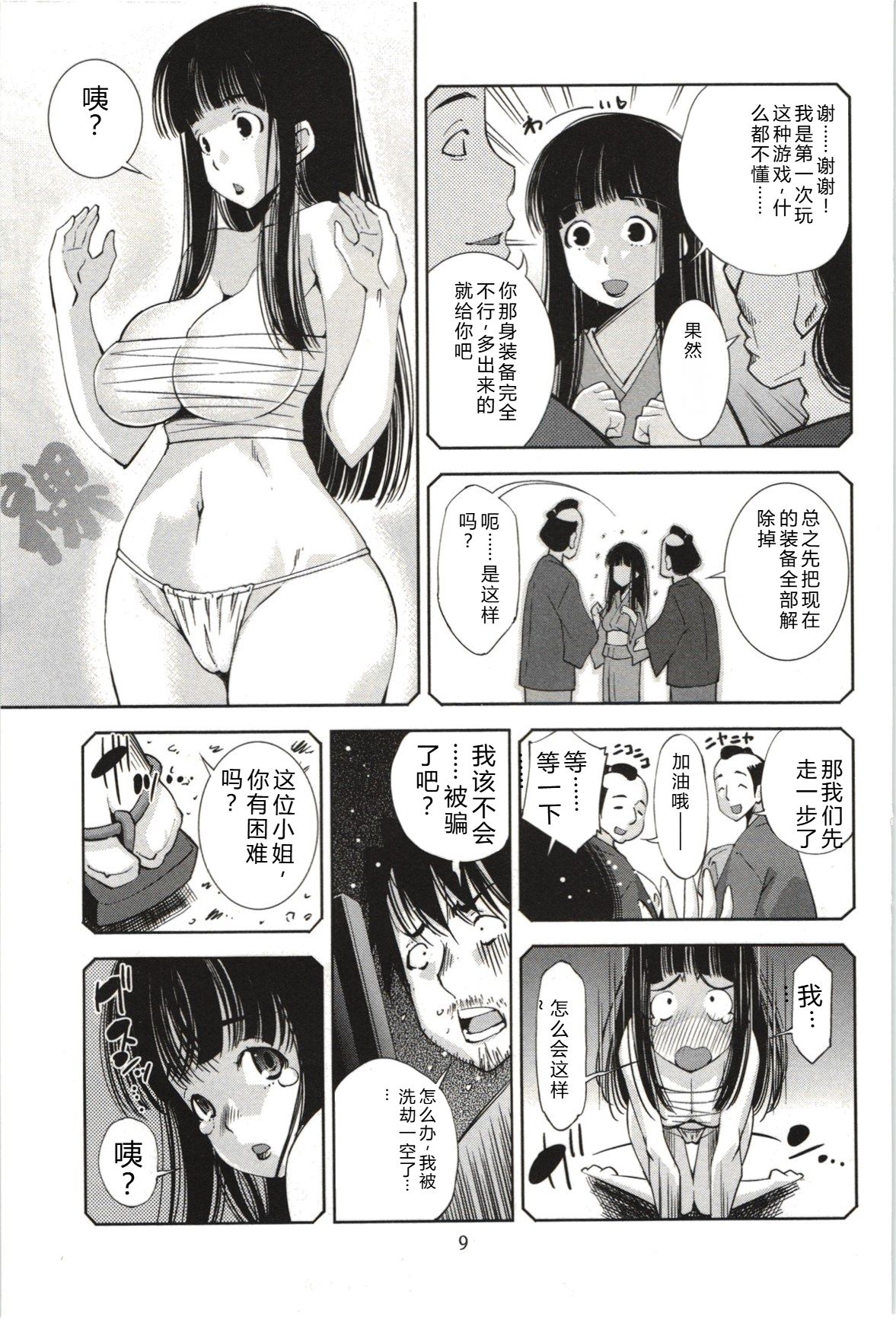 Mousou Fragrance - Page 12
