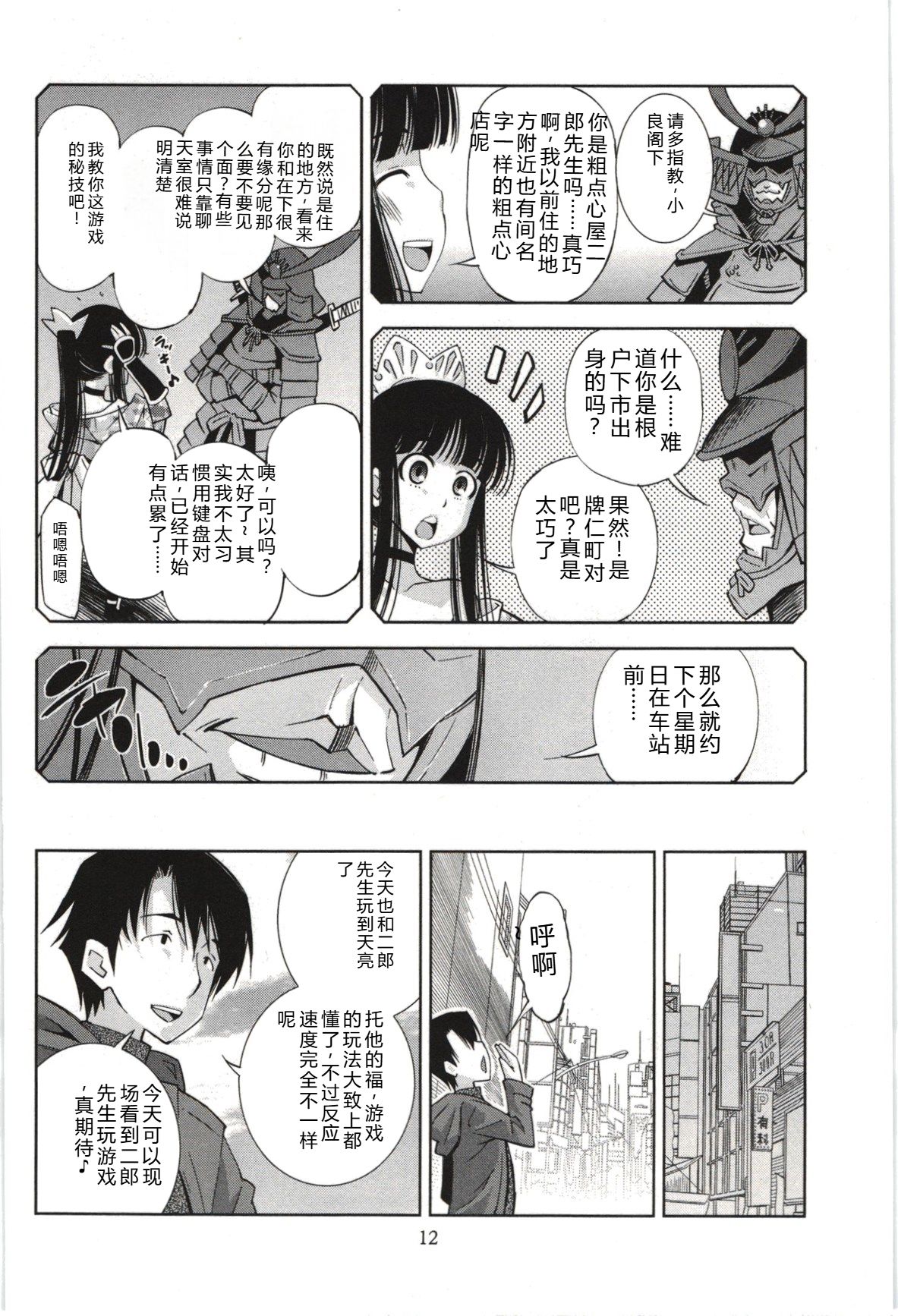Mousou Fragrance - Page 15