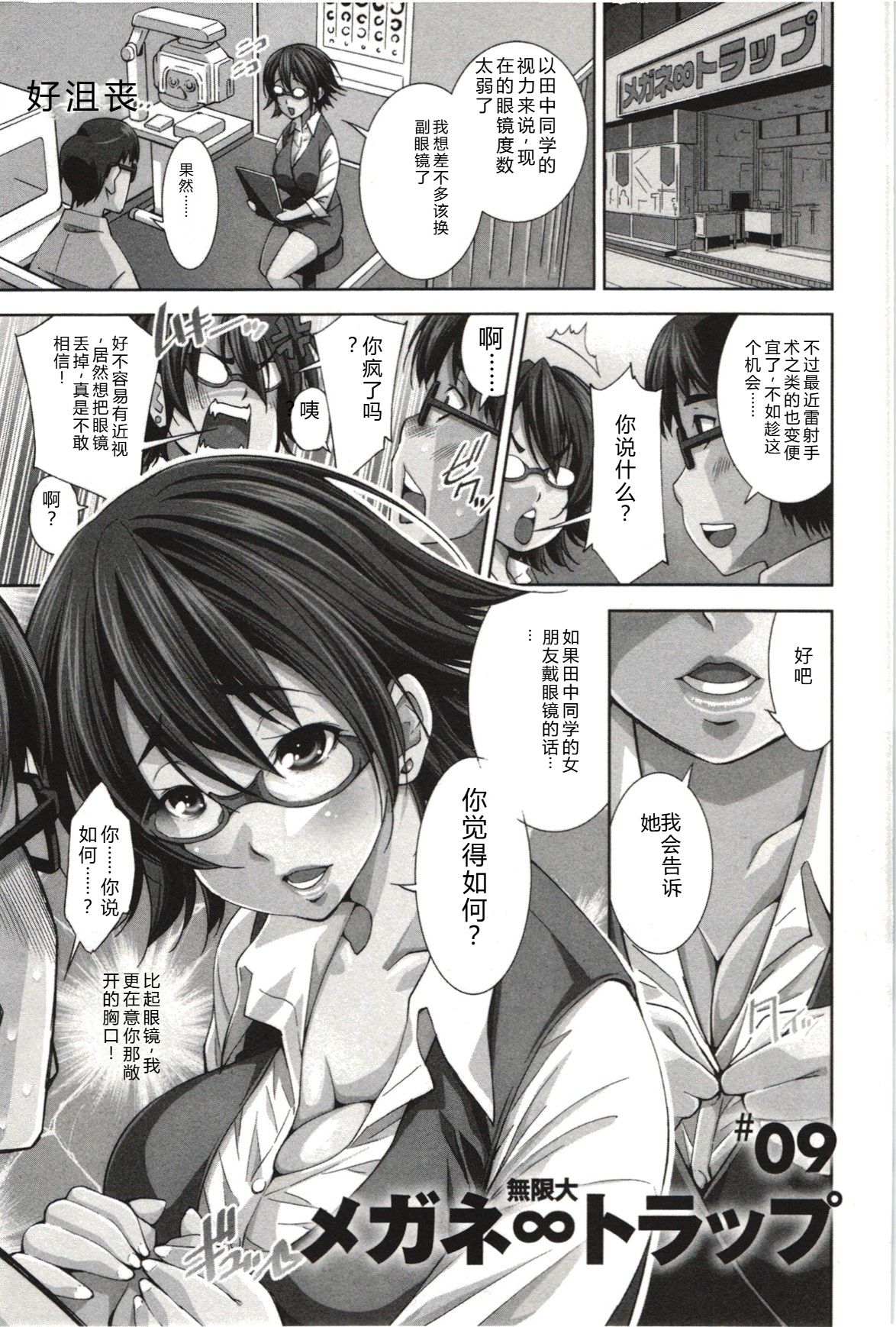 Mousou Fragrance - Page 154