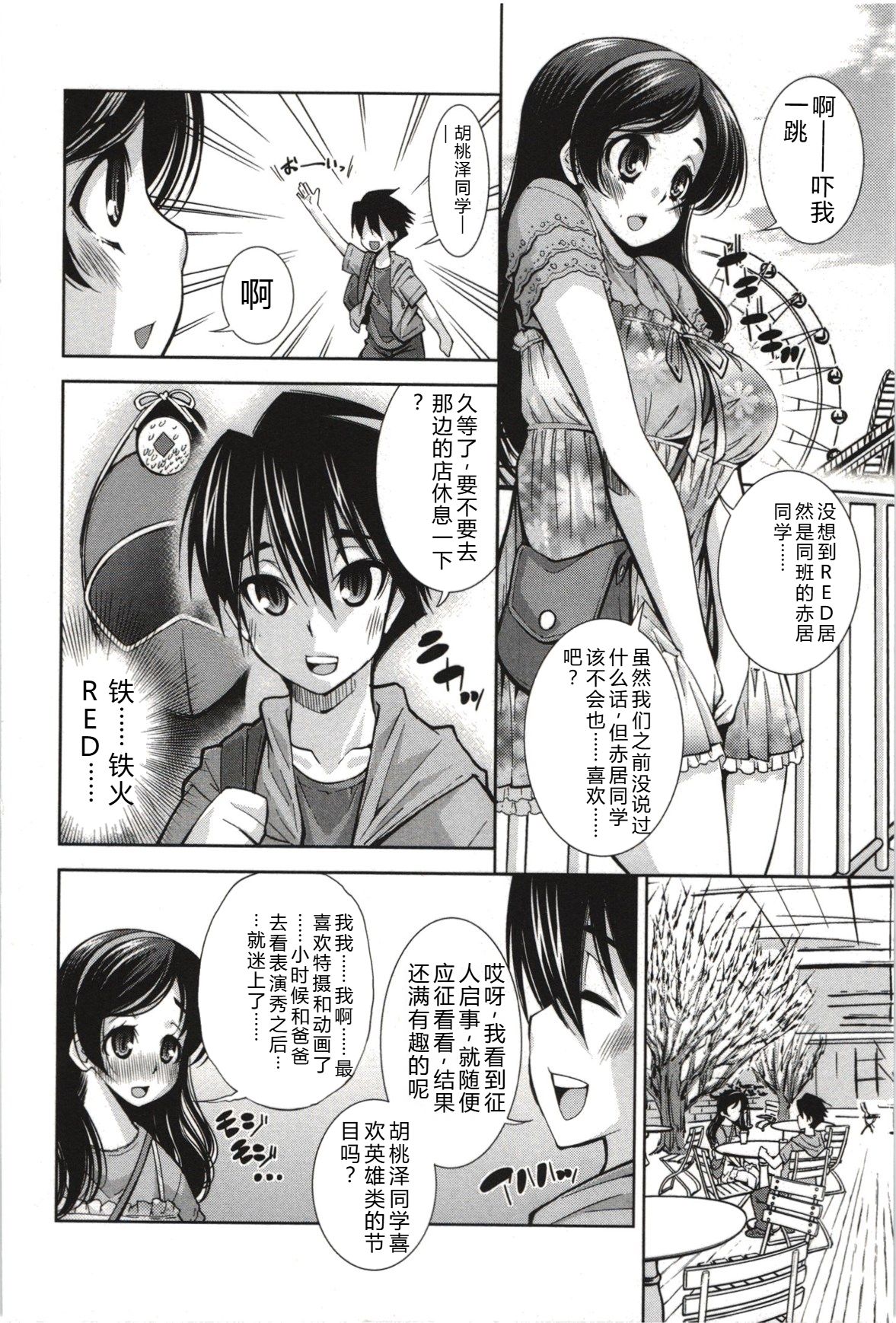 Mousou Fragrance - Page 161