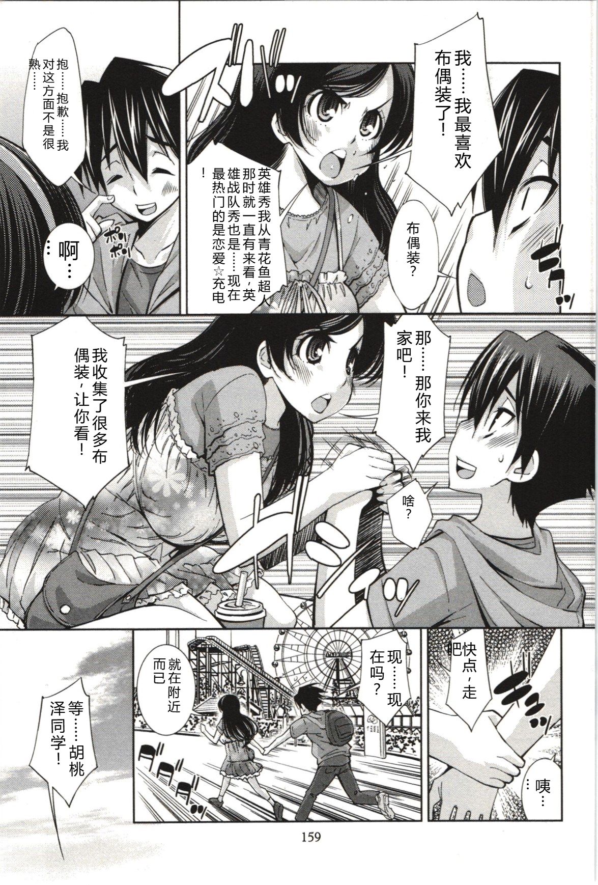 Mousou Fragrance - Page 162