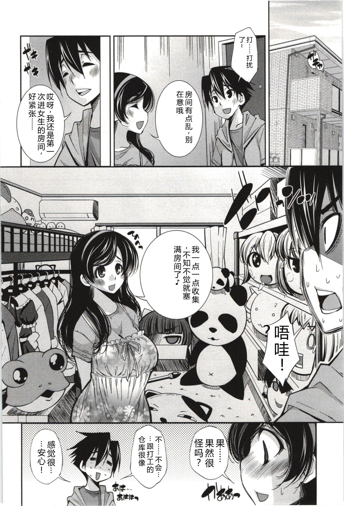 Mousou Fragrance - Page 163