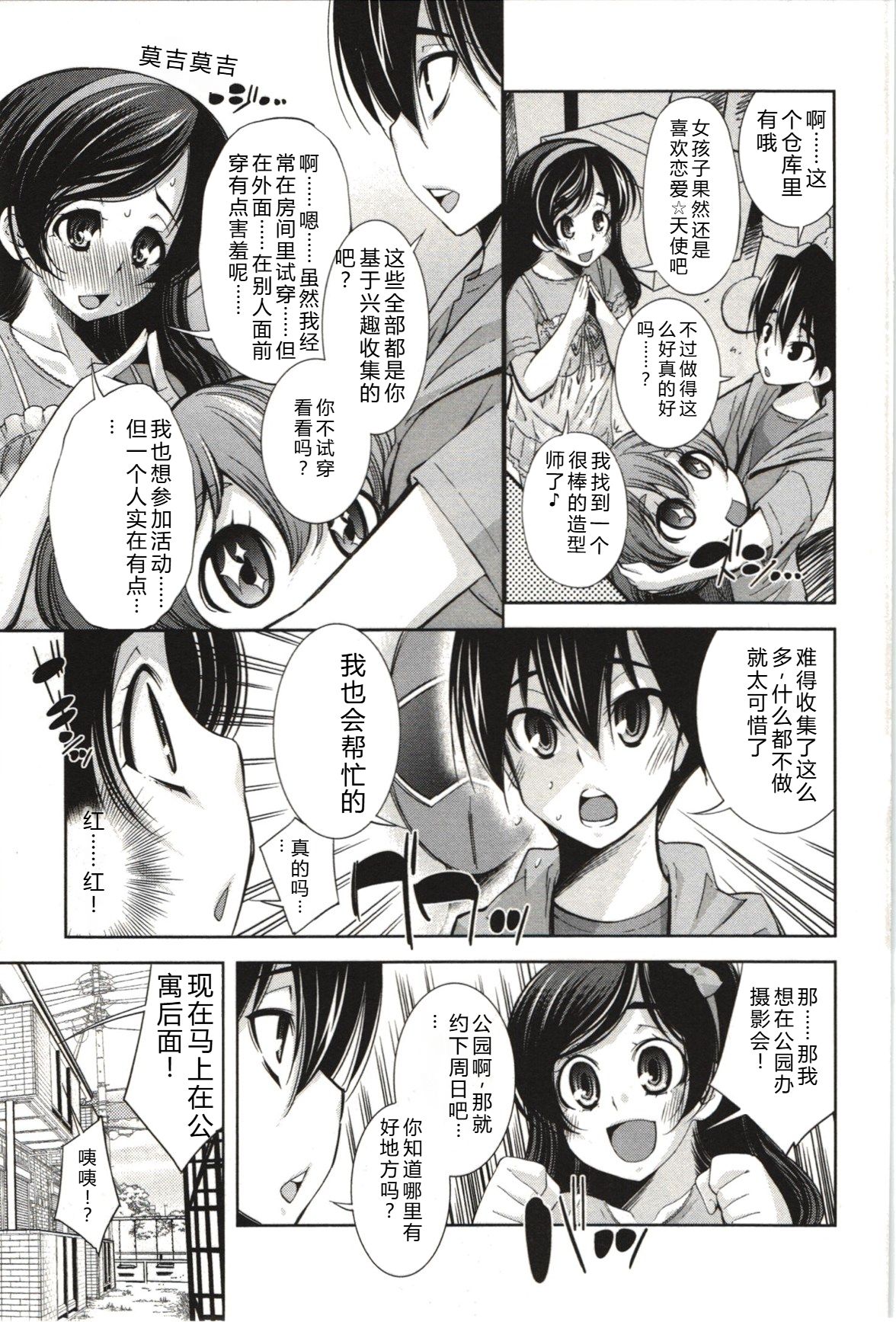 Mousou Fragrance - Page 164