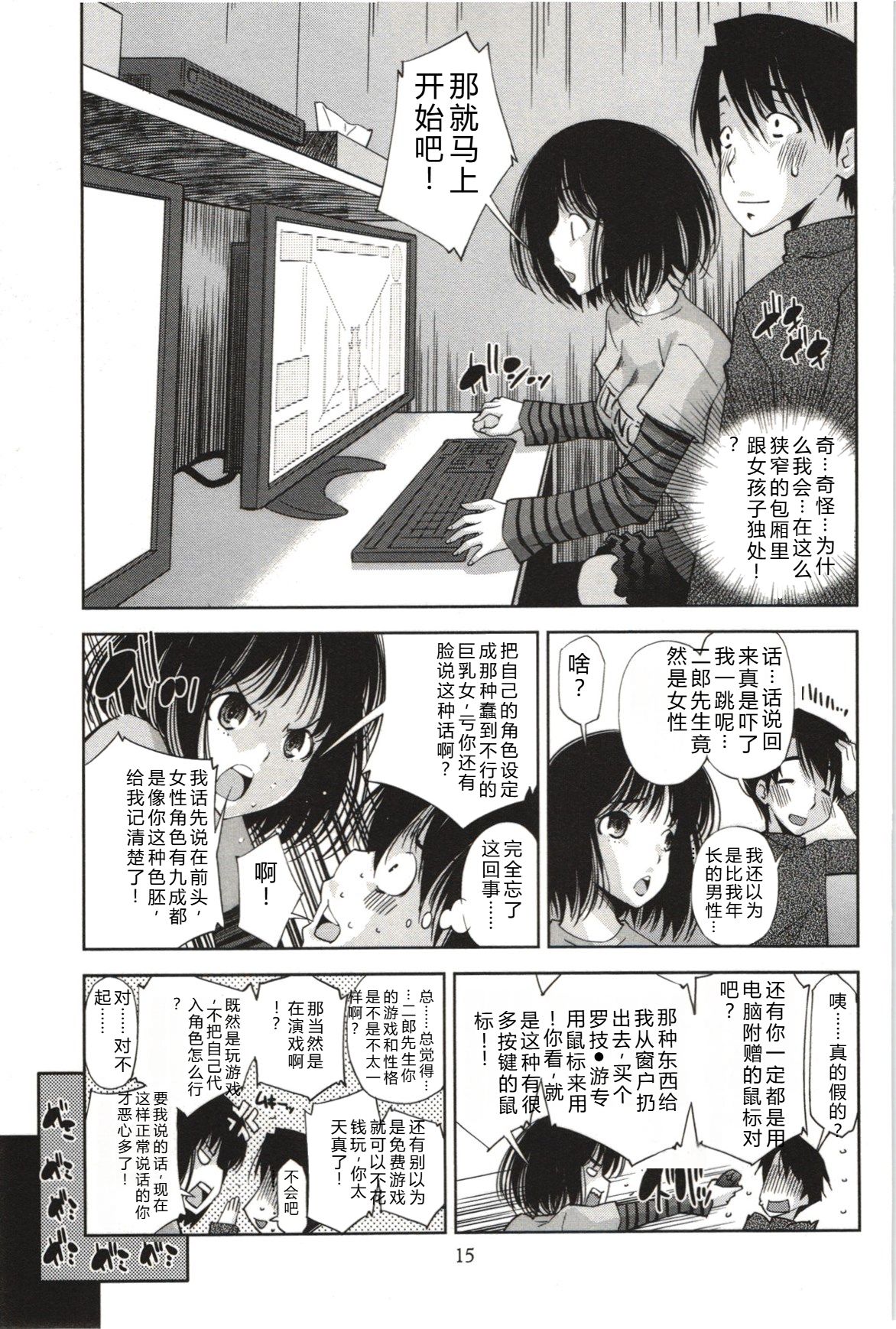 Mousou Fragrance - Page 18