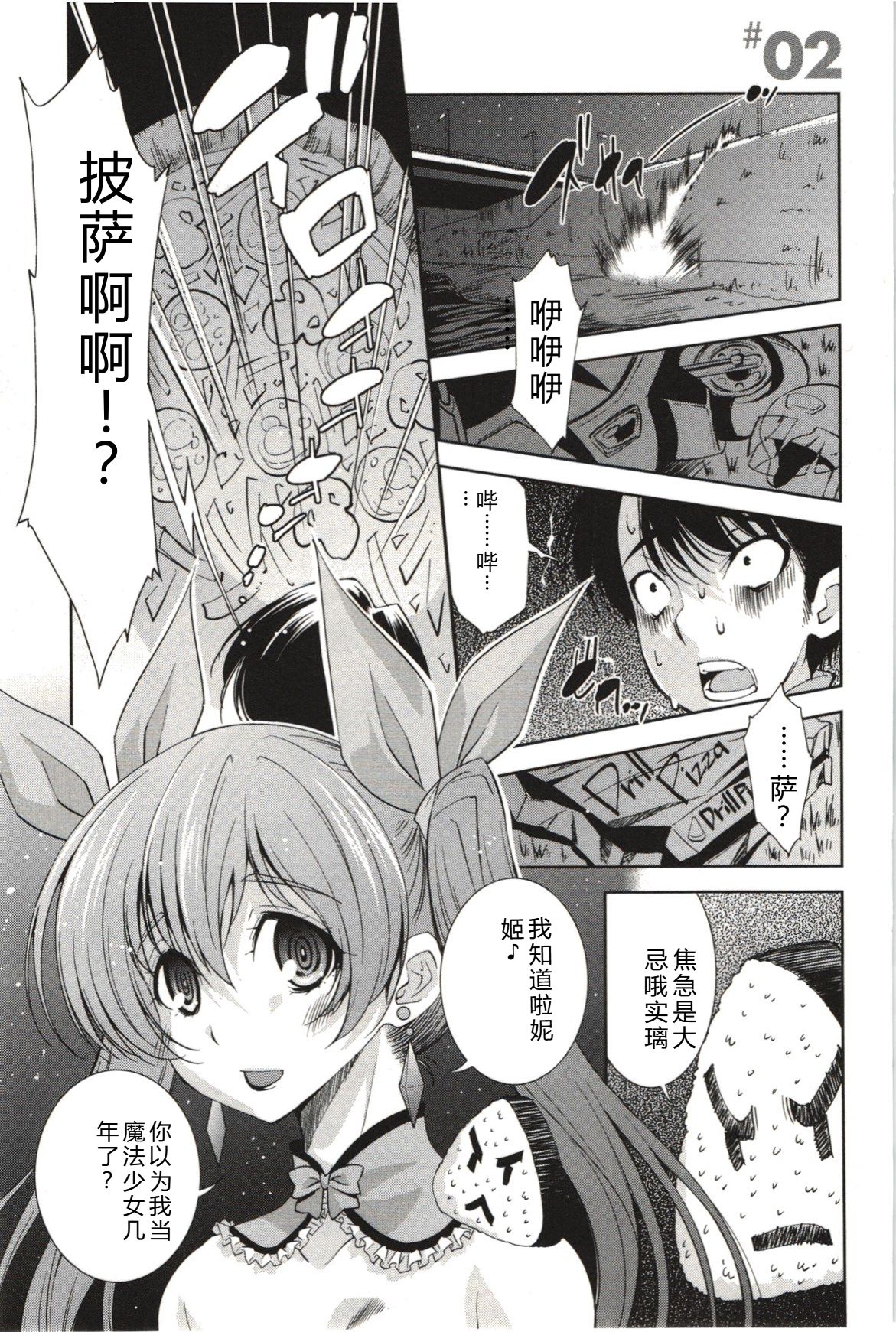 Mousou Fragrance - Page 28