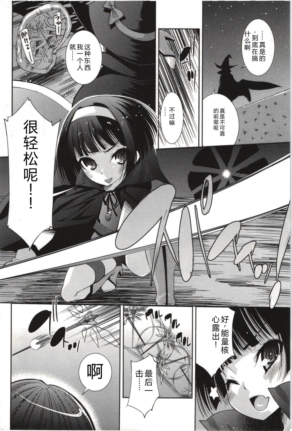 Mousou Fragrance - Page 31