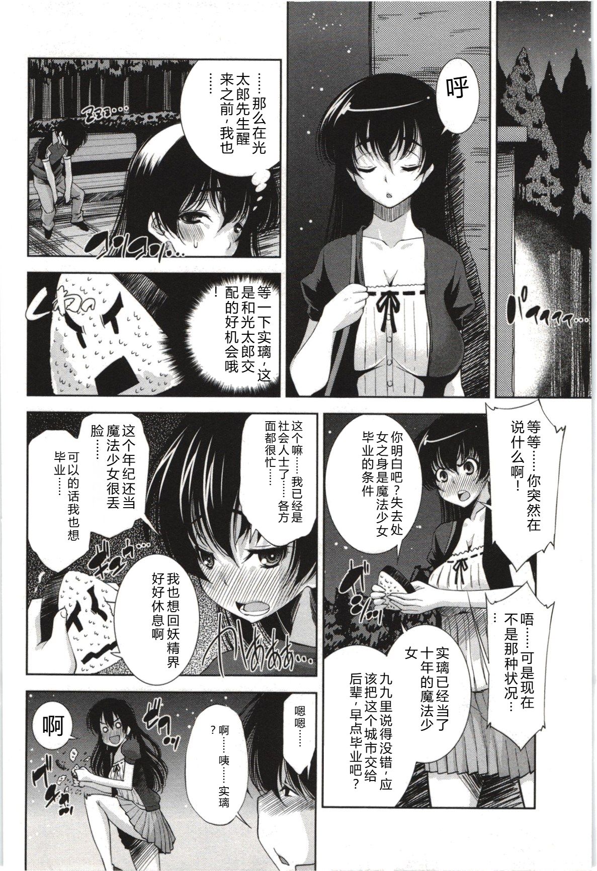 Mousou Fragrance - Page 33