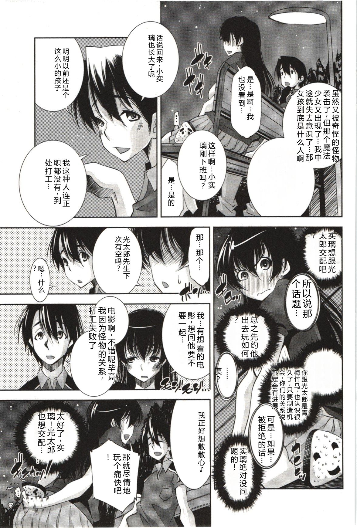 Mousou Fragrance - Page 34