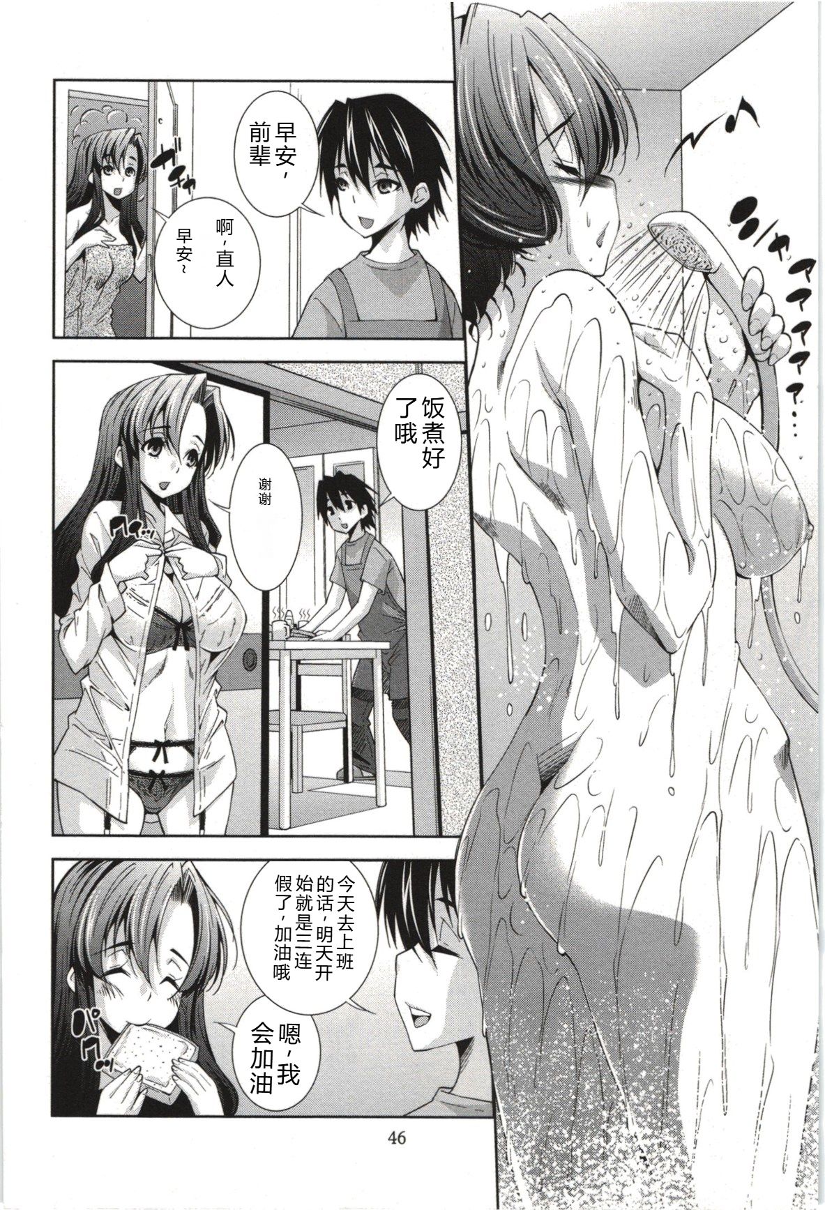 Mousou Fragrance - Page 49