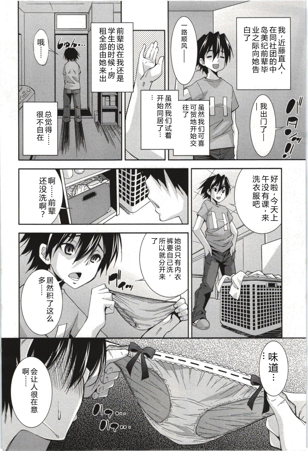 Mousou Fragrance - Page 51
