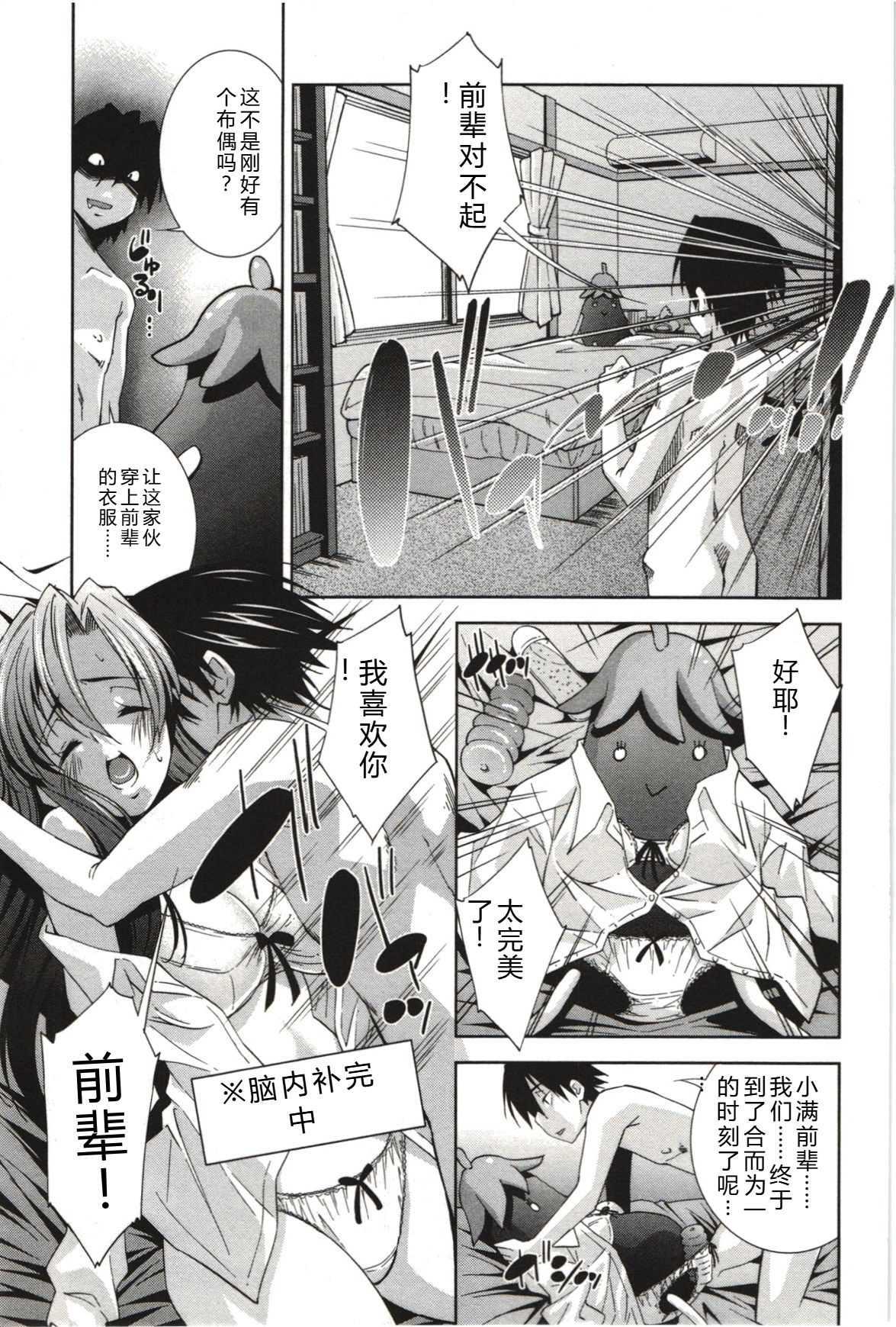 Mousou Fragrance - Page 54