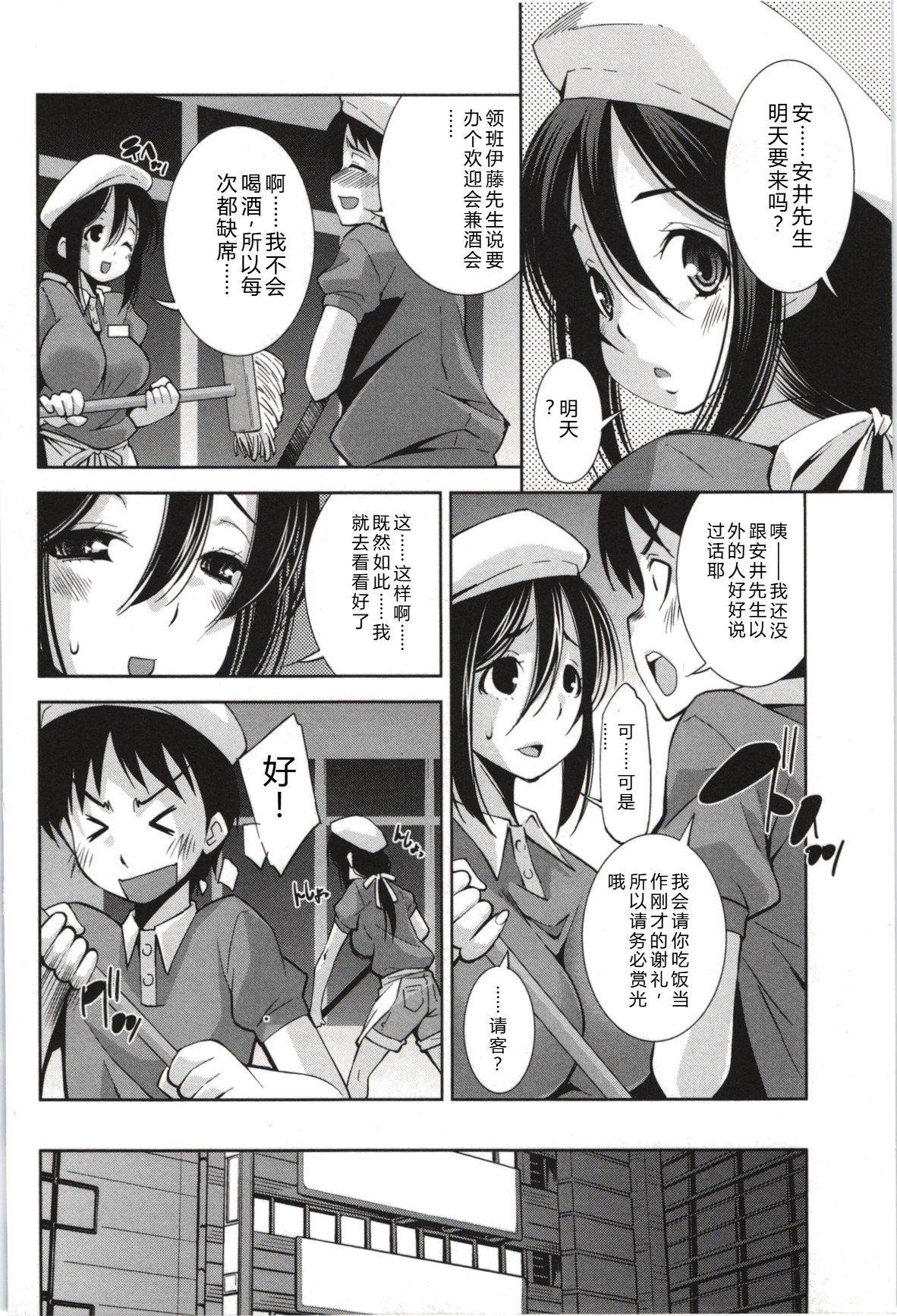 Mousou Fragrance - Page 83