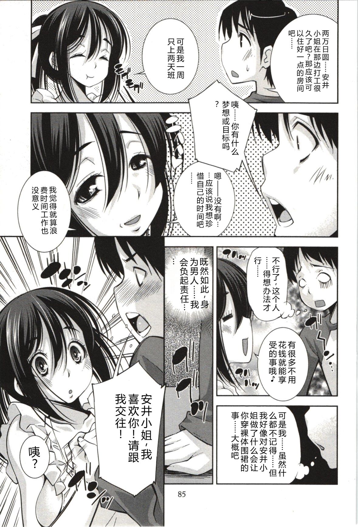Mousou Fragrance - Page 88