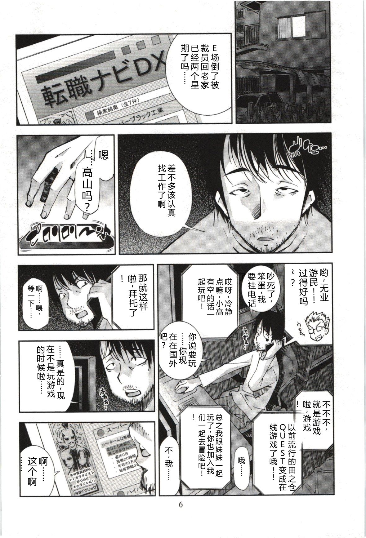 Mousou Fragrance - Page 9