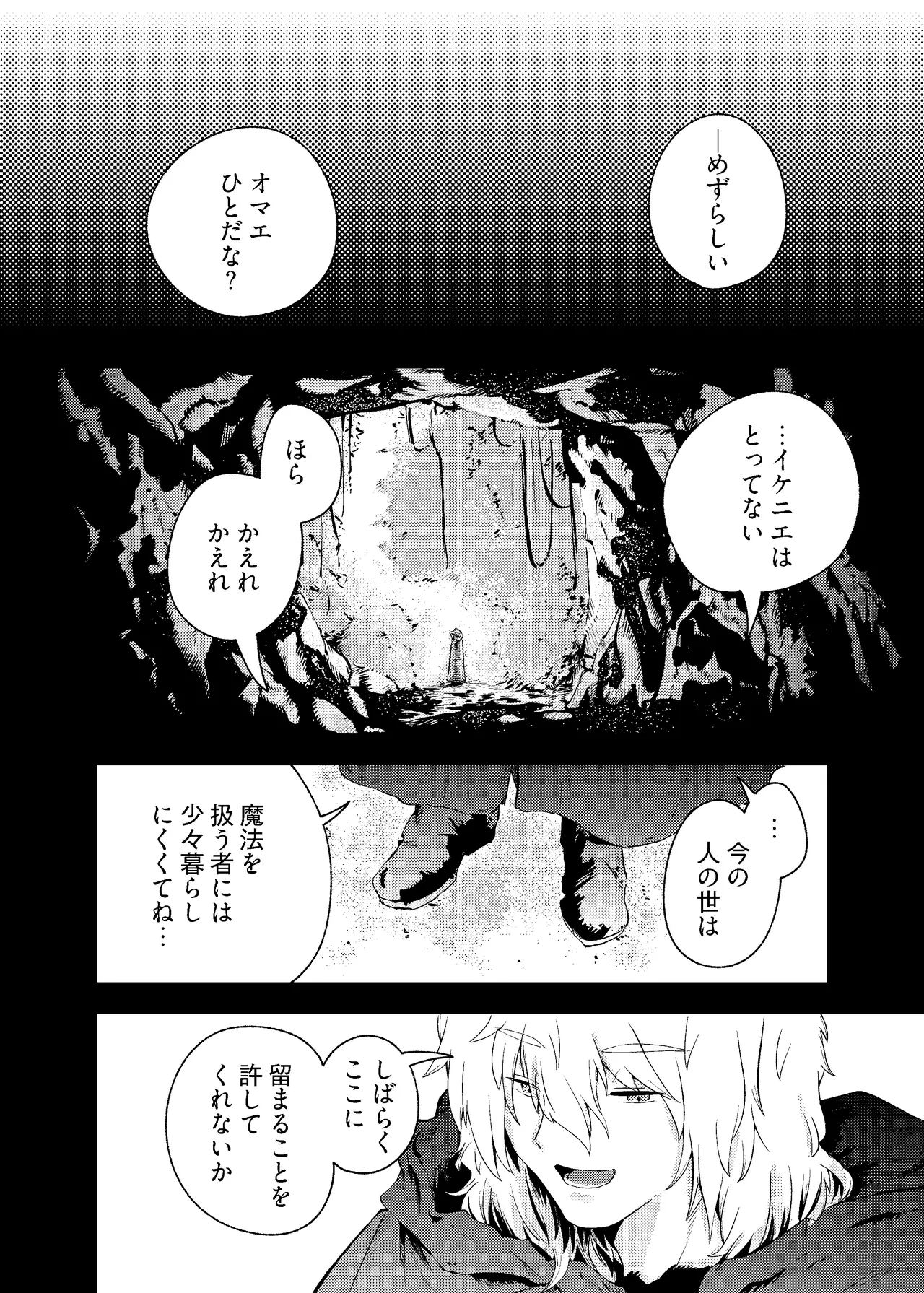 Ryuu no Hito, Hito no Ryuu - Page 40