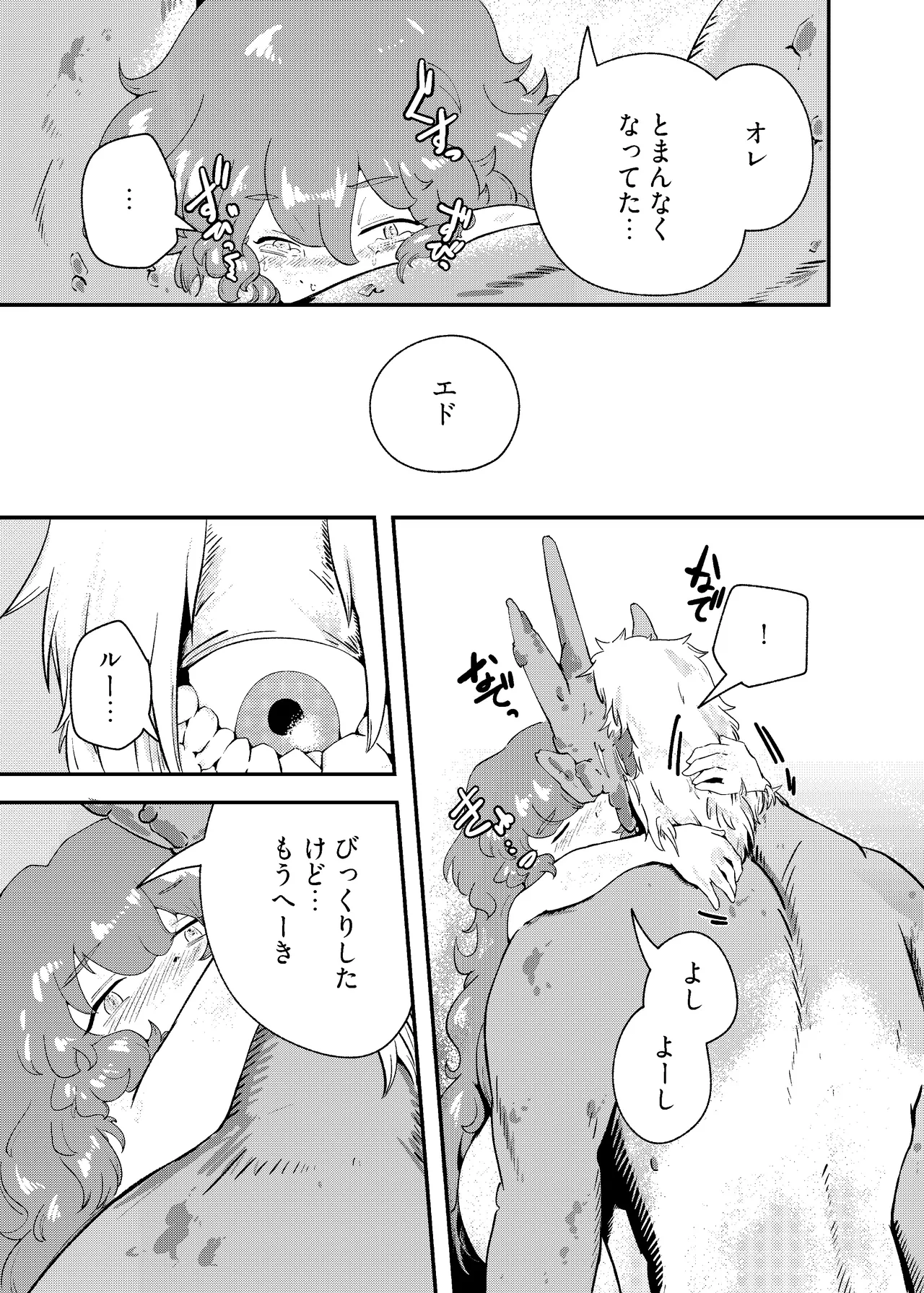 Ryuu no Hito, Hito no Ryuu - Page 51