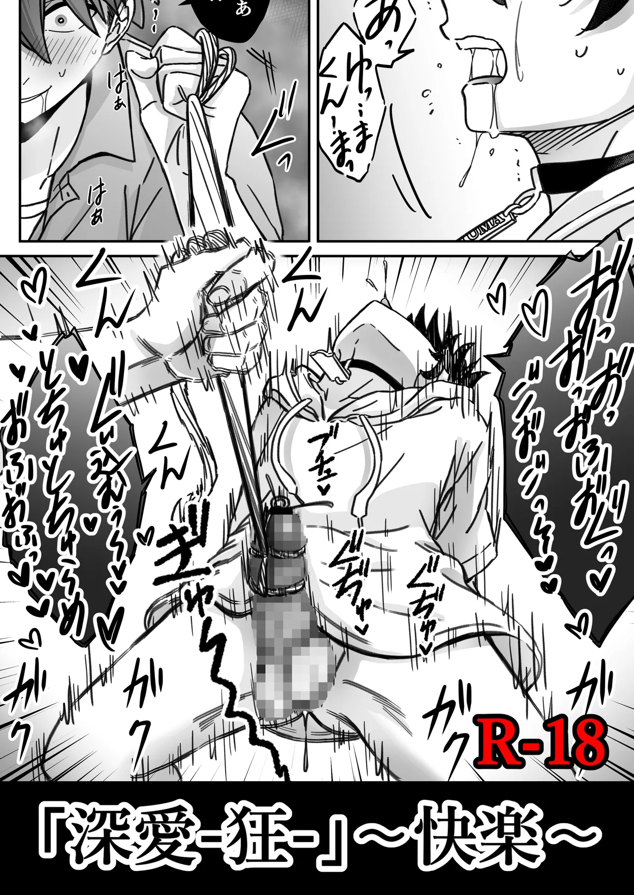 Page 1 of 「深愛-狂-」～快楽～