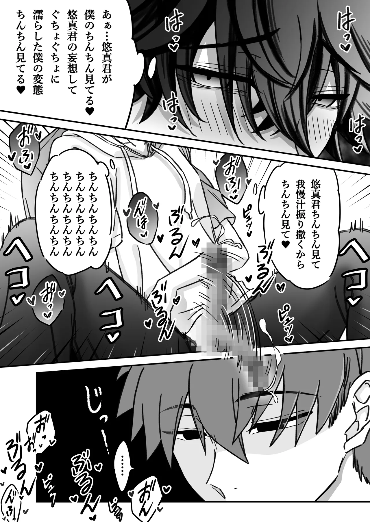 Page 10 of 「深愛-狂-」～快楽～