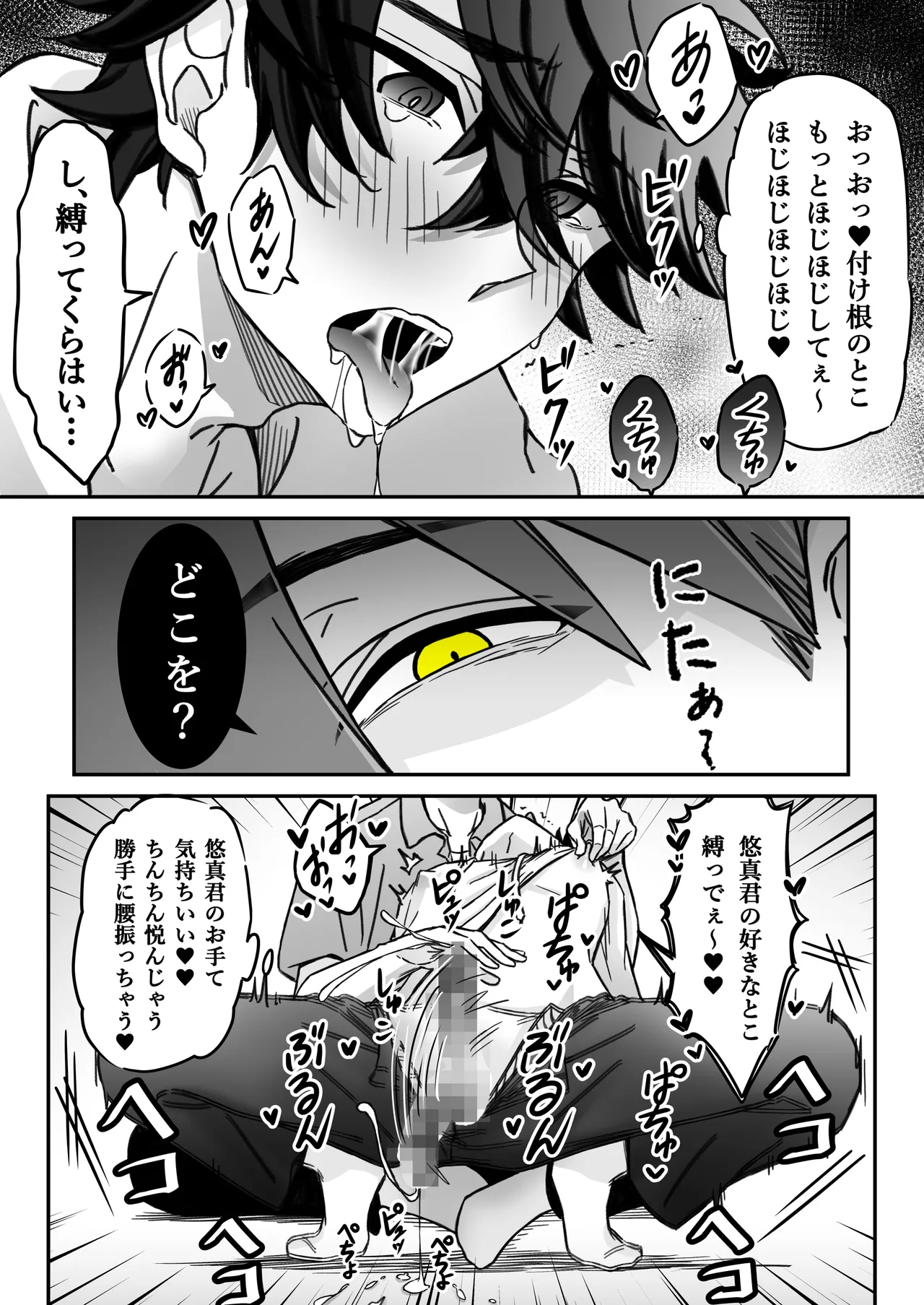 Page 12 of 「深愛-狂-」～快楽～