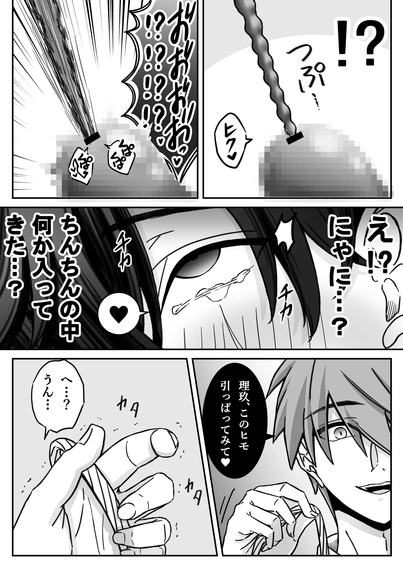 Page 14 of 「深愛-狂-」～快楽～