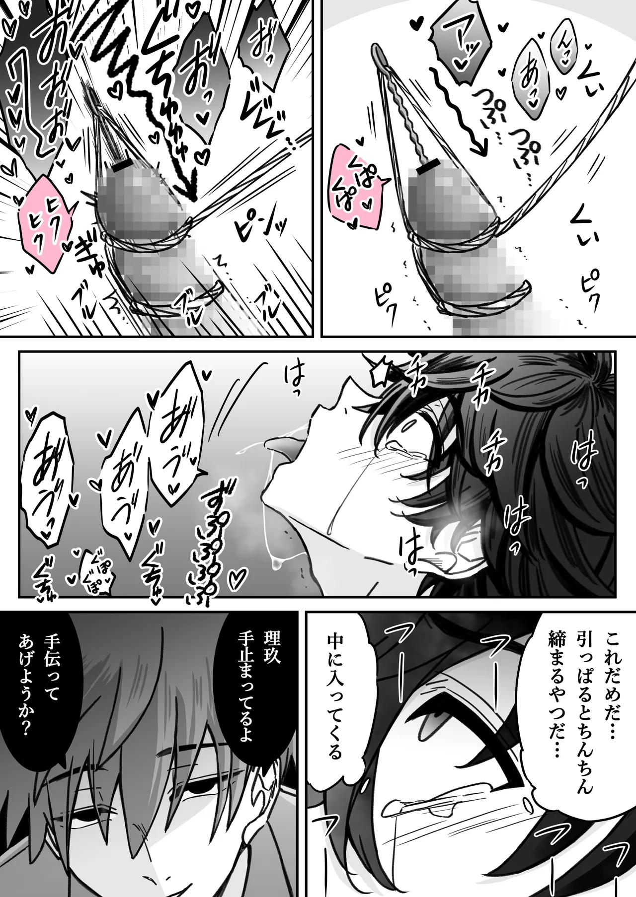 Page 15 of 「深愛-狂-」～快楽～