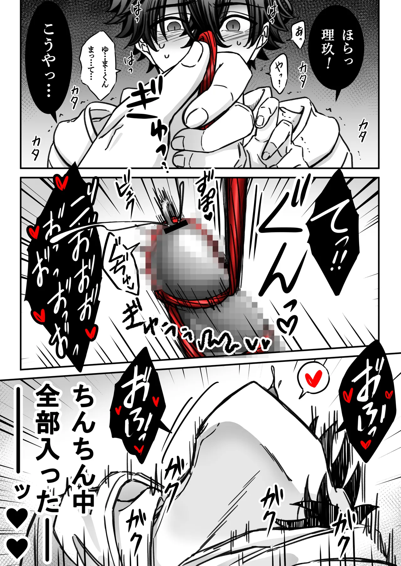 Page 16 of 「深愛-狂-」～快楽～
