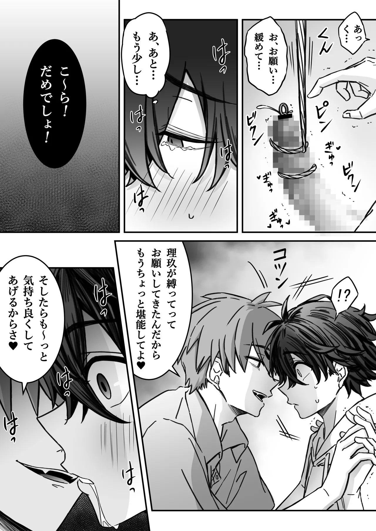 Page 18 of 「深愛-狂-」～快楽～