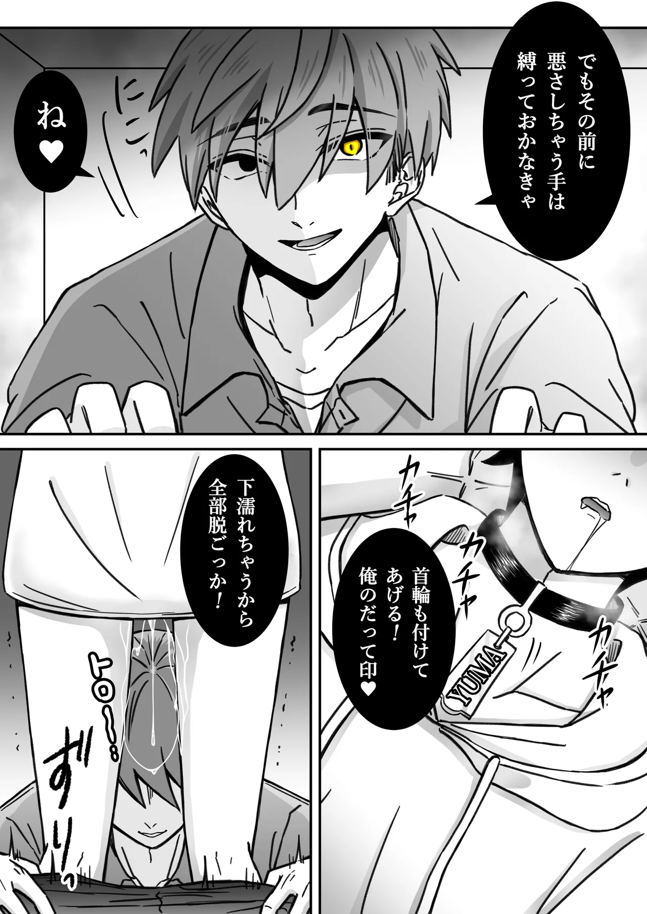 Page 19 of 「深愛-狂-」～快楽～