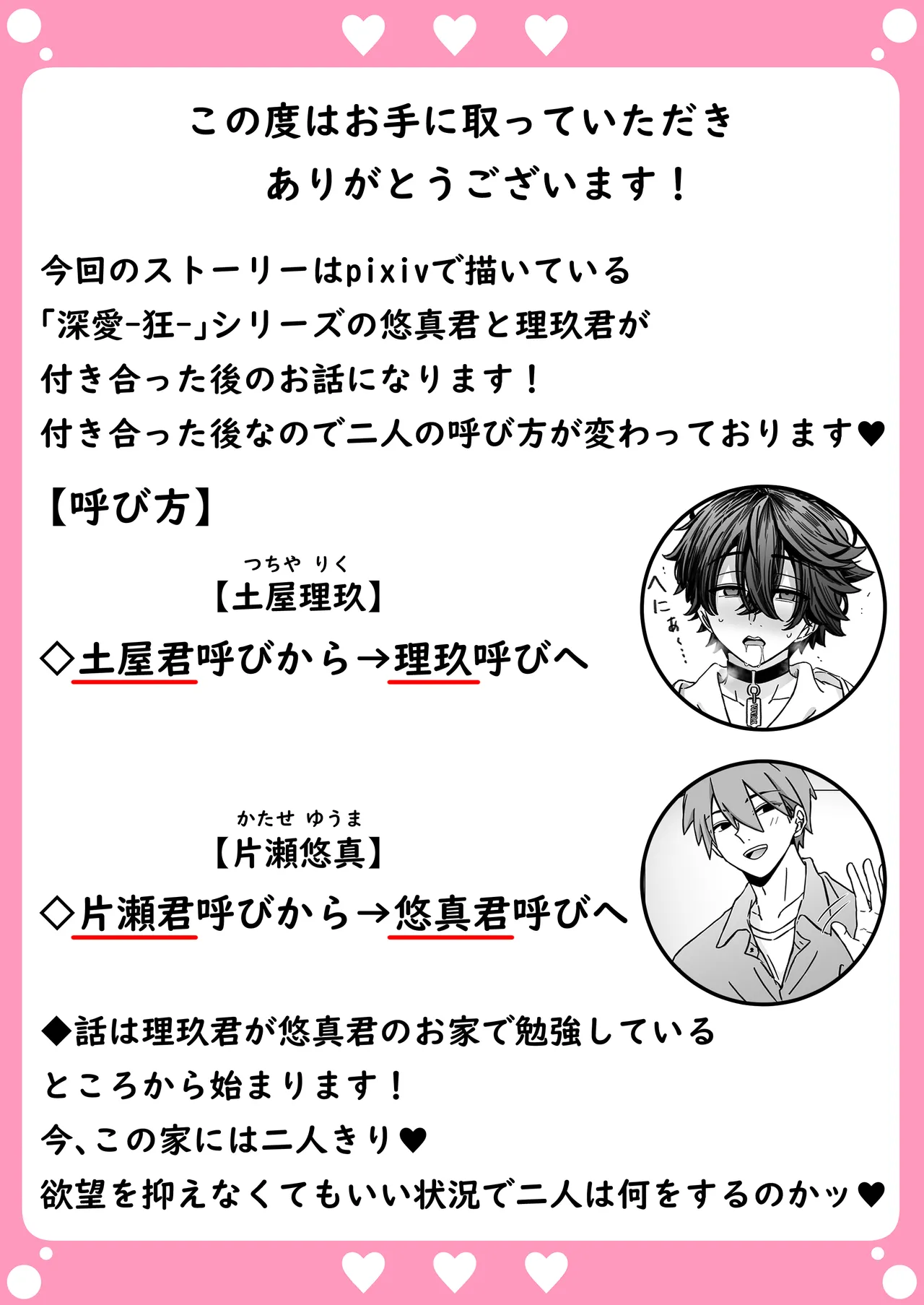 Page 2 of 「深愛-狂-」～快楽～