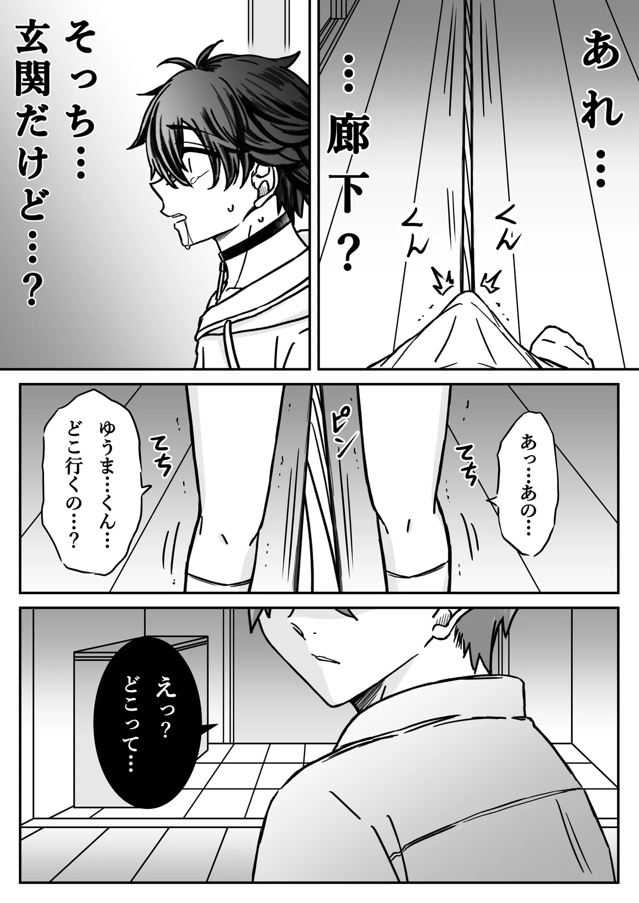 Page 23 of 「深愛-狂-」～快楽～