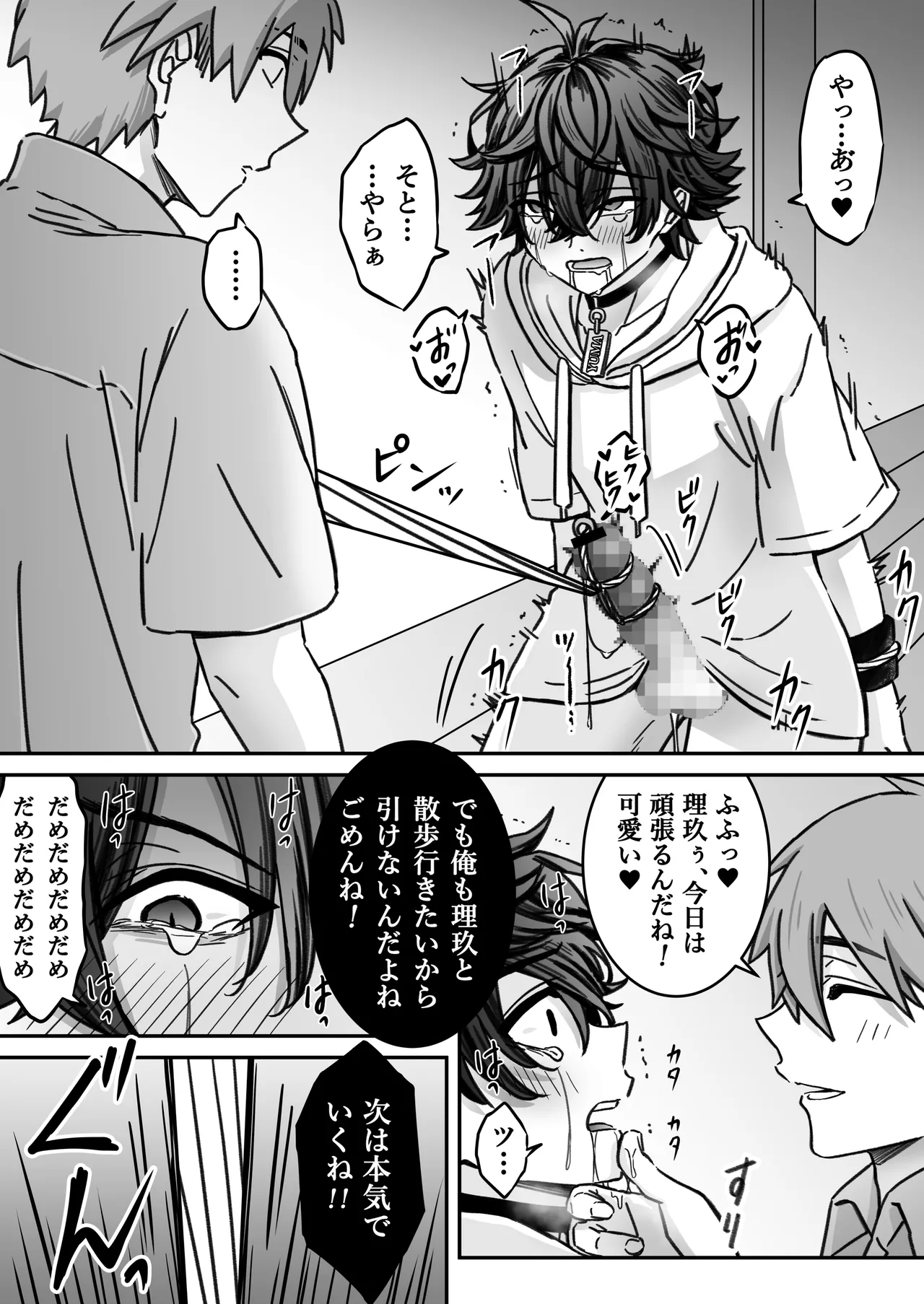 Page 31 of 「深愛-狂-」～快楽～