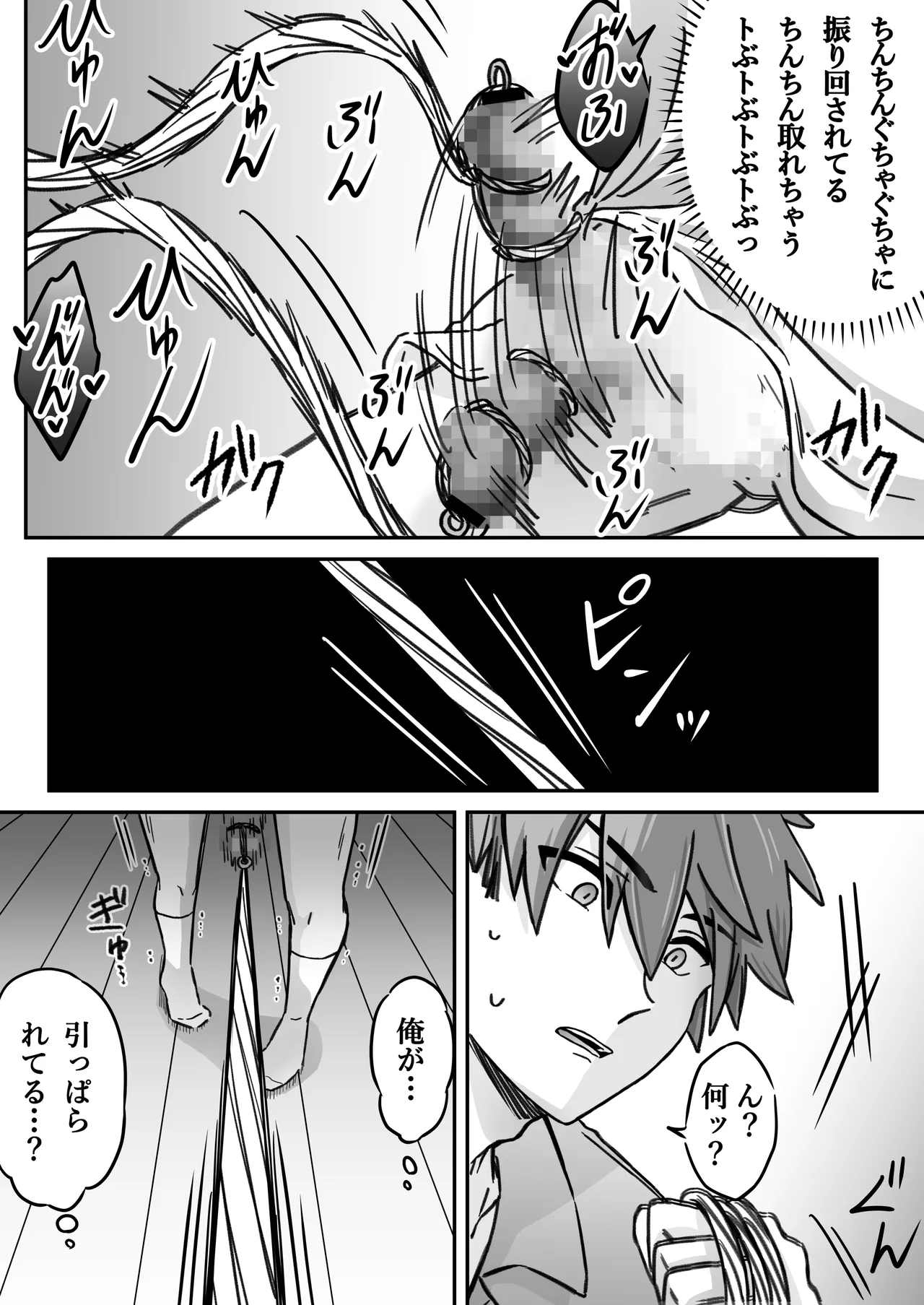 Page 33 of 「深愛-狂-」～快楽～