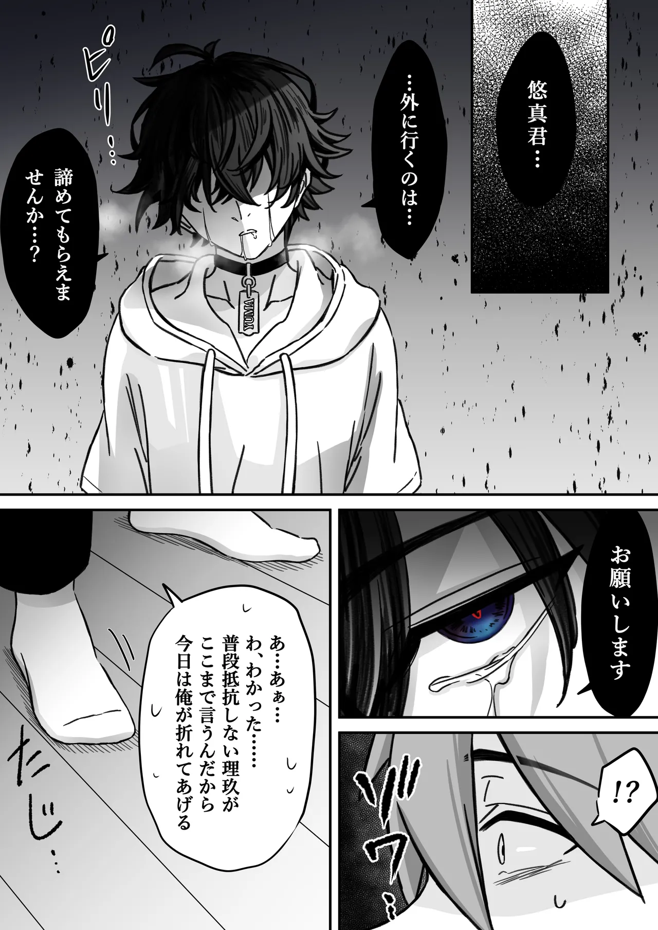 Page 34 of 「深愛-狂-」～快楽～