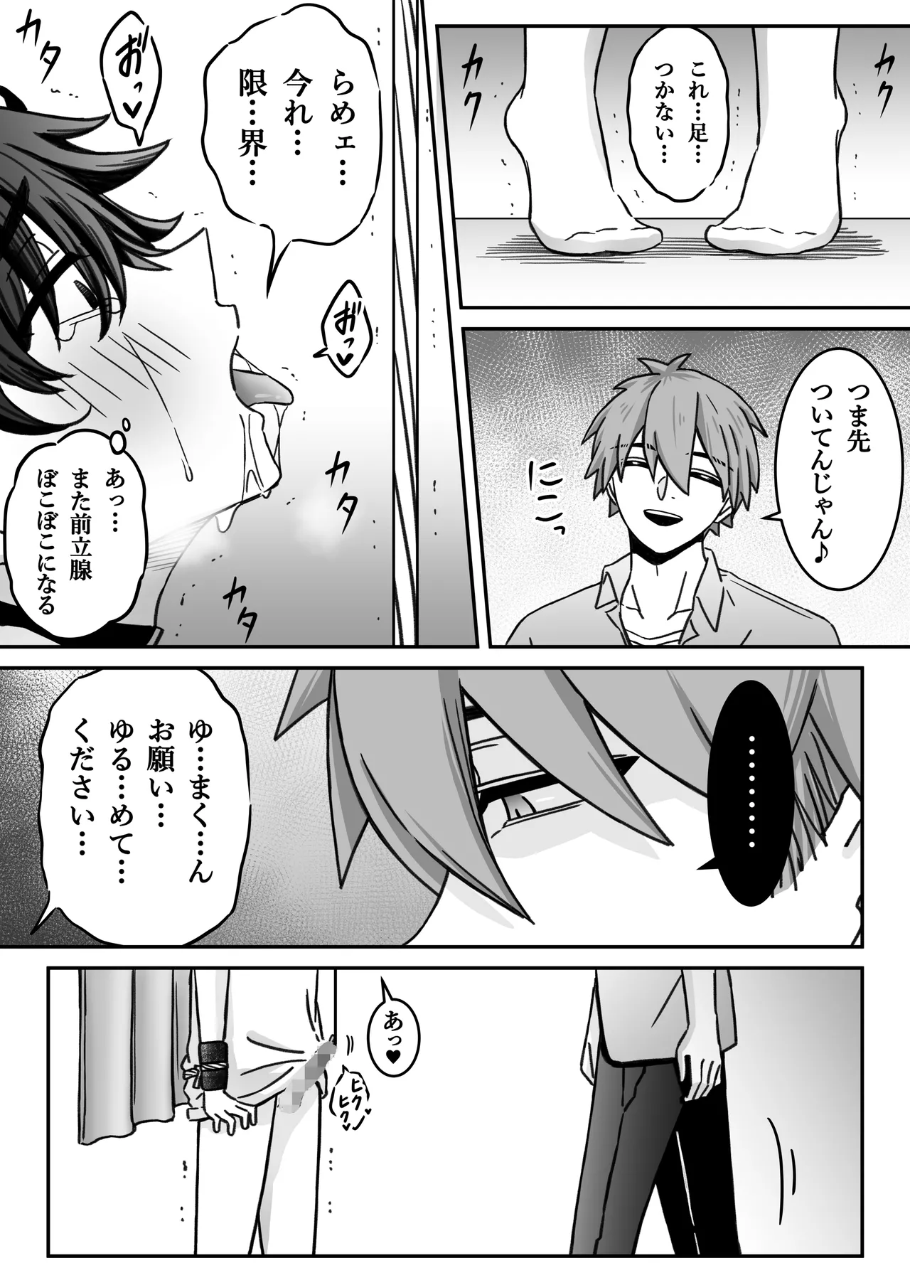 Page 38 of 「深愛-狂-」～快楽～