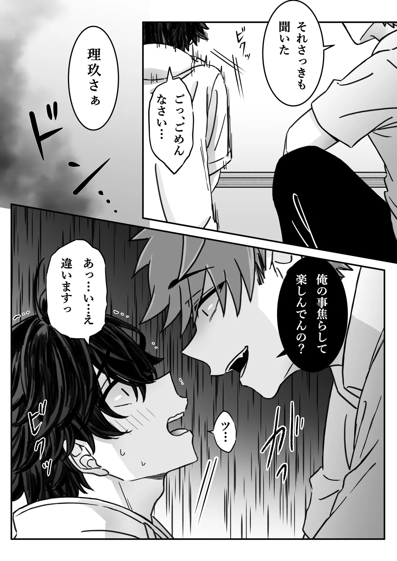 Page 4 of 「深愛-狂-」～快楽～