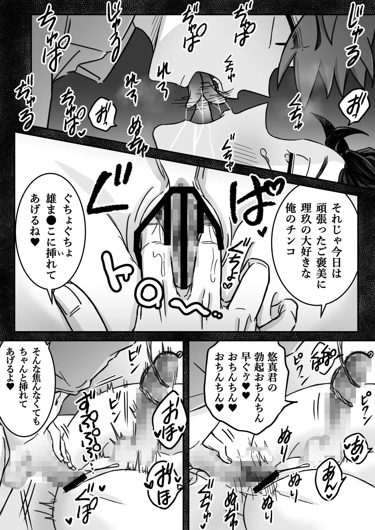 Page 50 of 「深愛-狂-」～快楽～