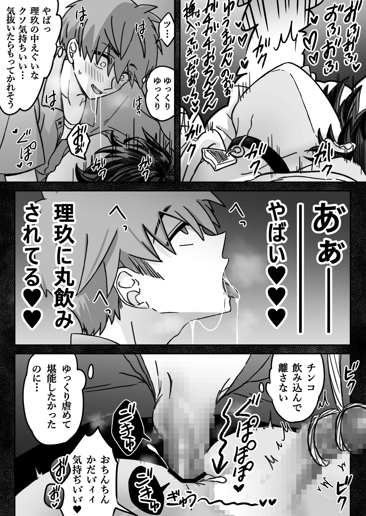 Page 51 of 「深愛-狂-」～快楽～