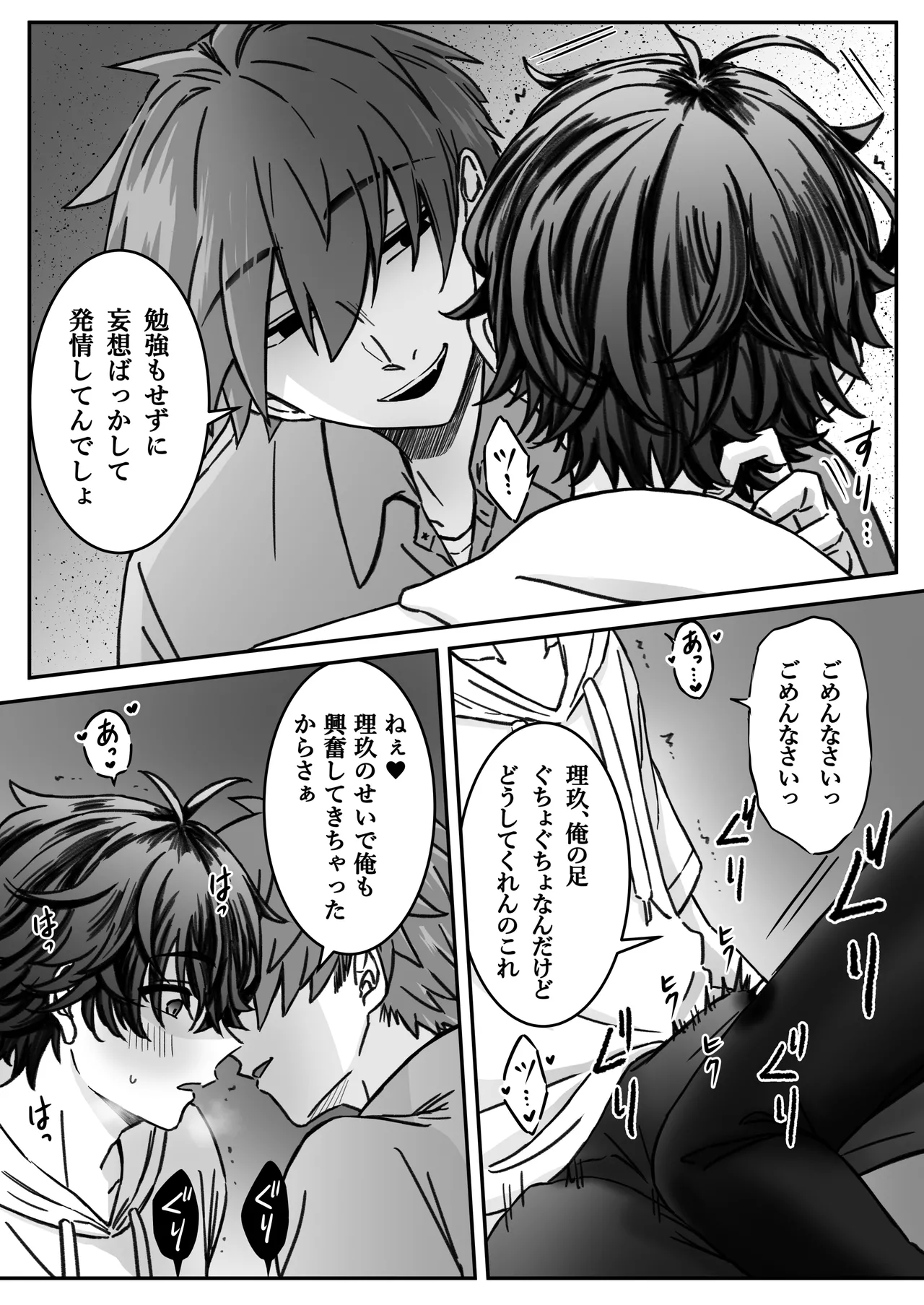 Page 6 of 「深愛-狂-」～快楽～