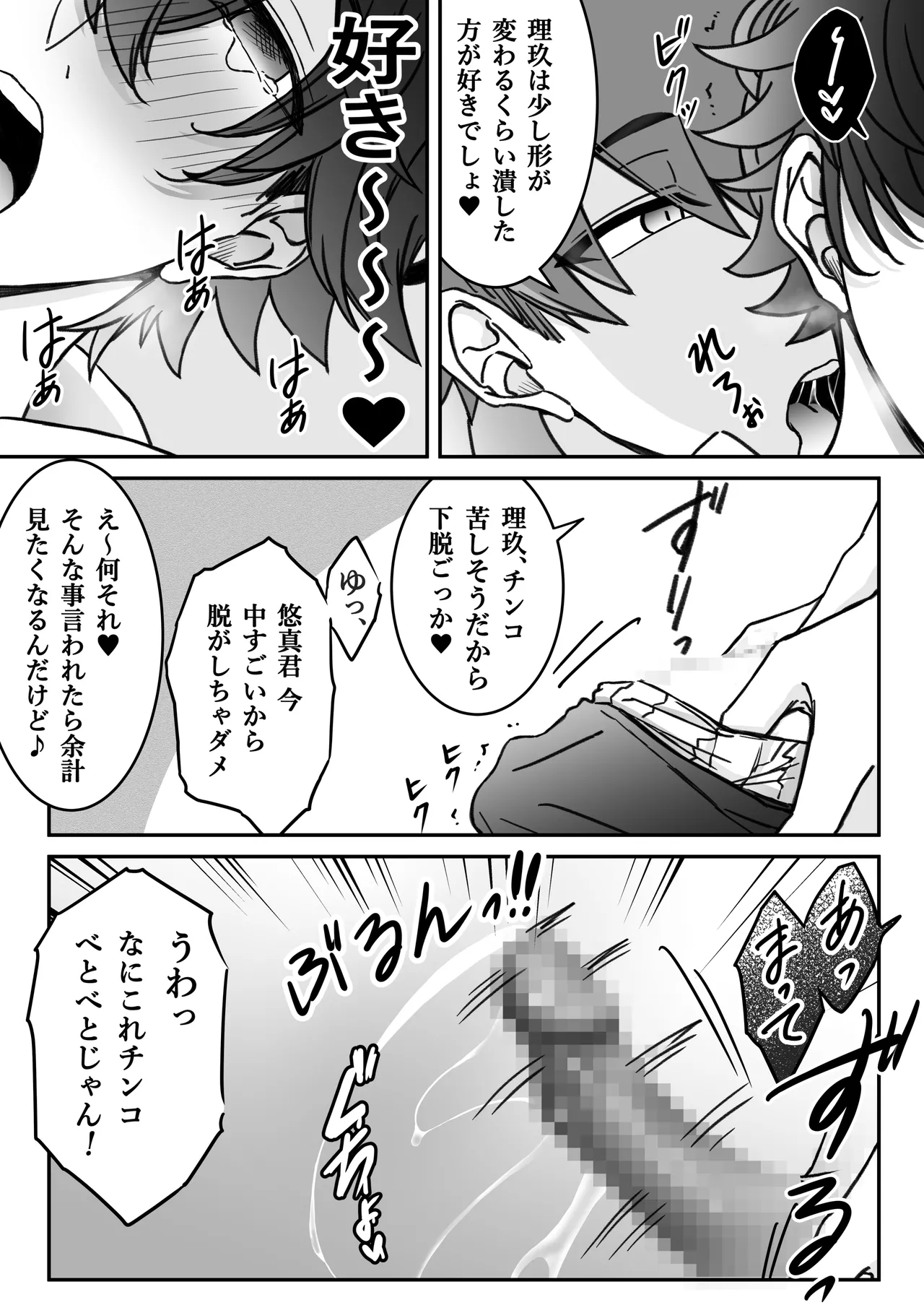 Page 9 of 「深愛-狂-」～快楽～